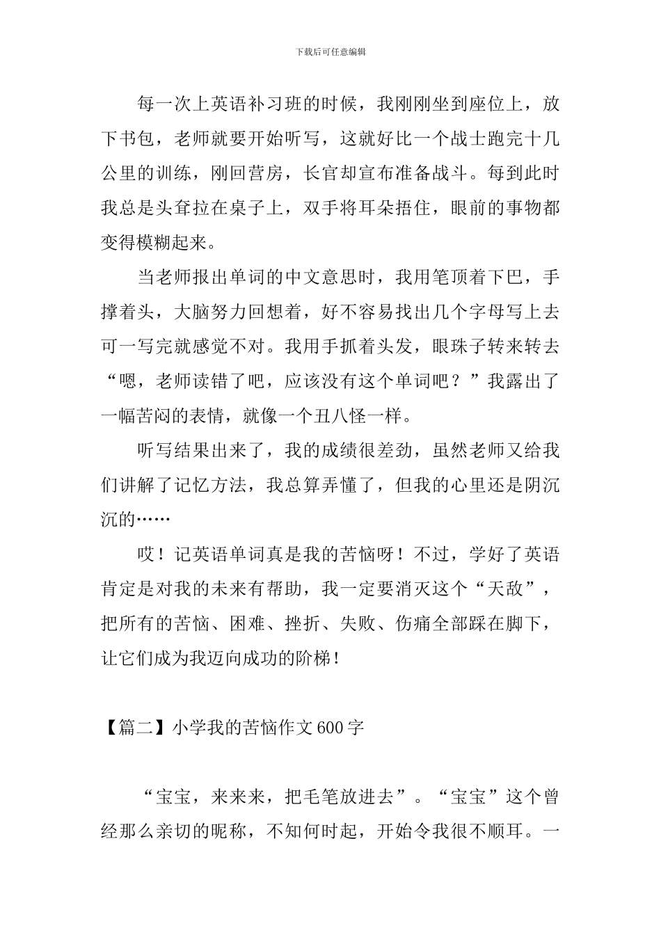 小学我的烦恼作文600字_第2页