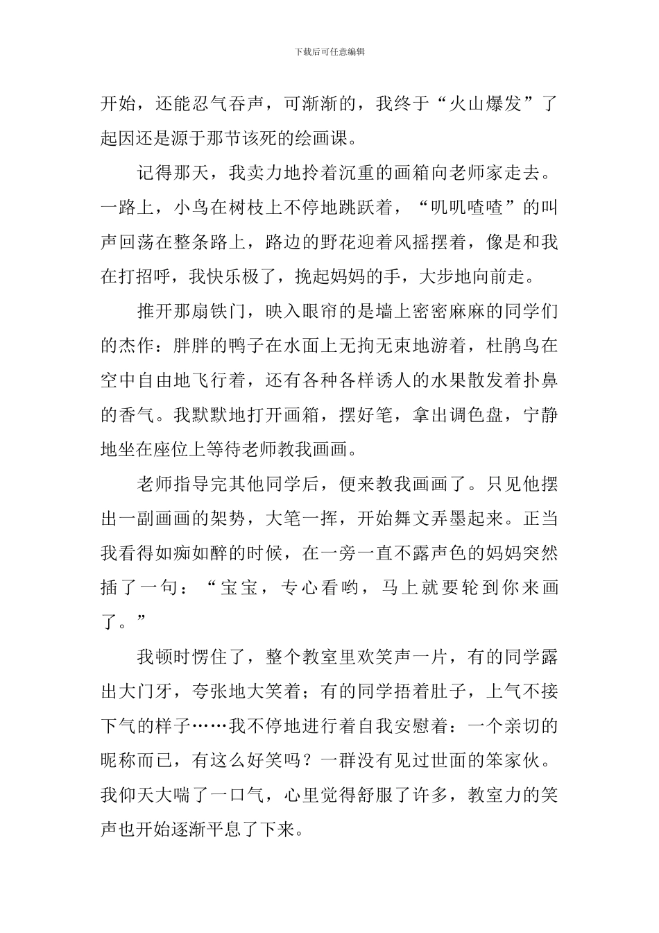 小学我的烦恼作文600字_第3页