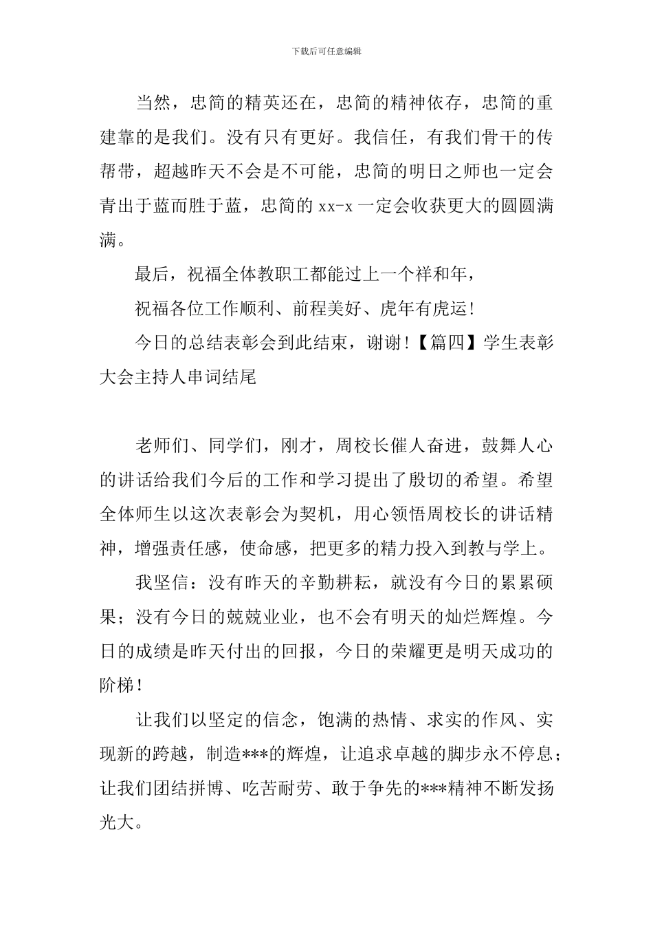 学生表彰大会主持人串词结尾_第3页