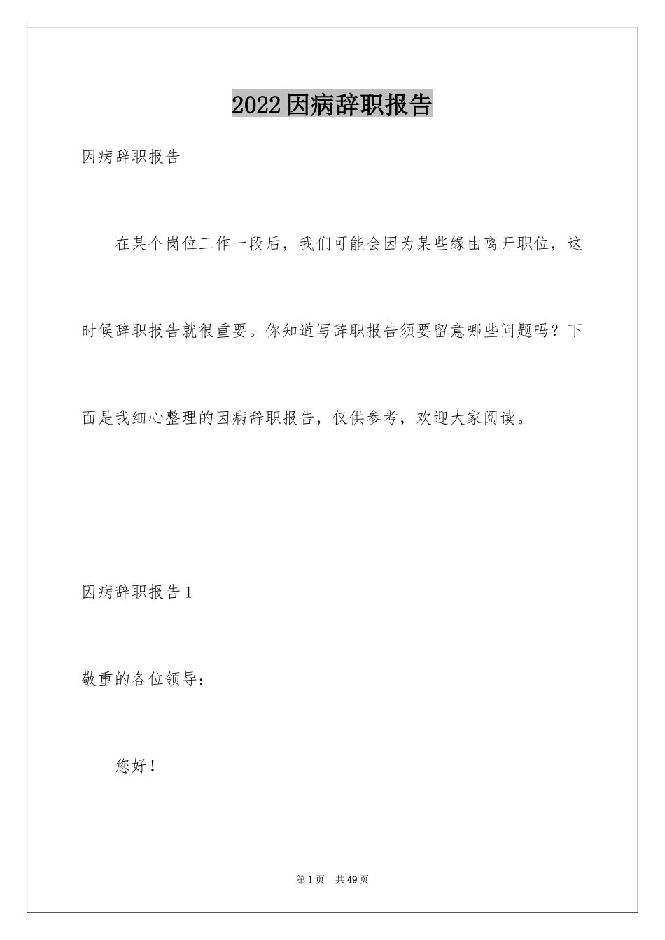 2024因病辞职报告_25_第1页