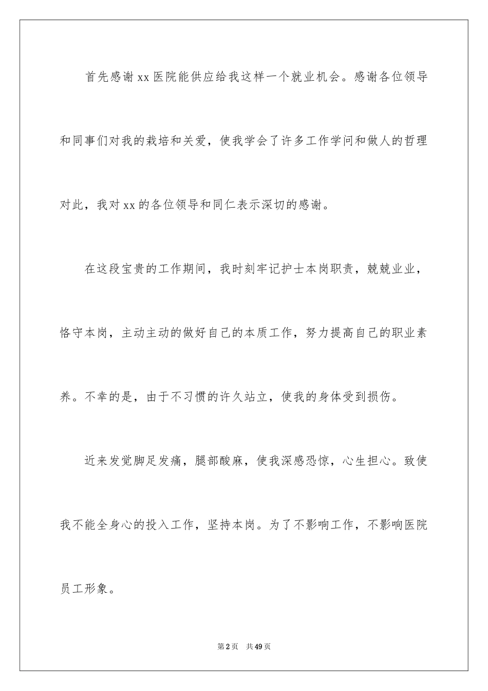 2024因病辞职报告_25_第2页