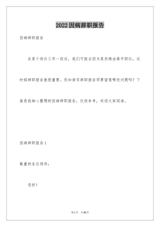 2024因病辞职报告_25