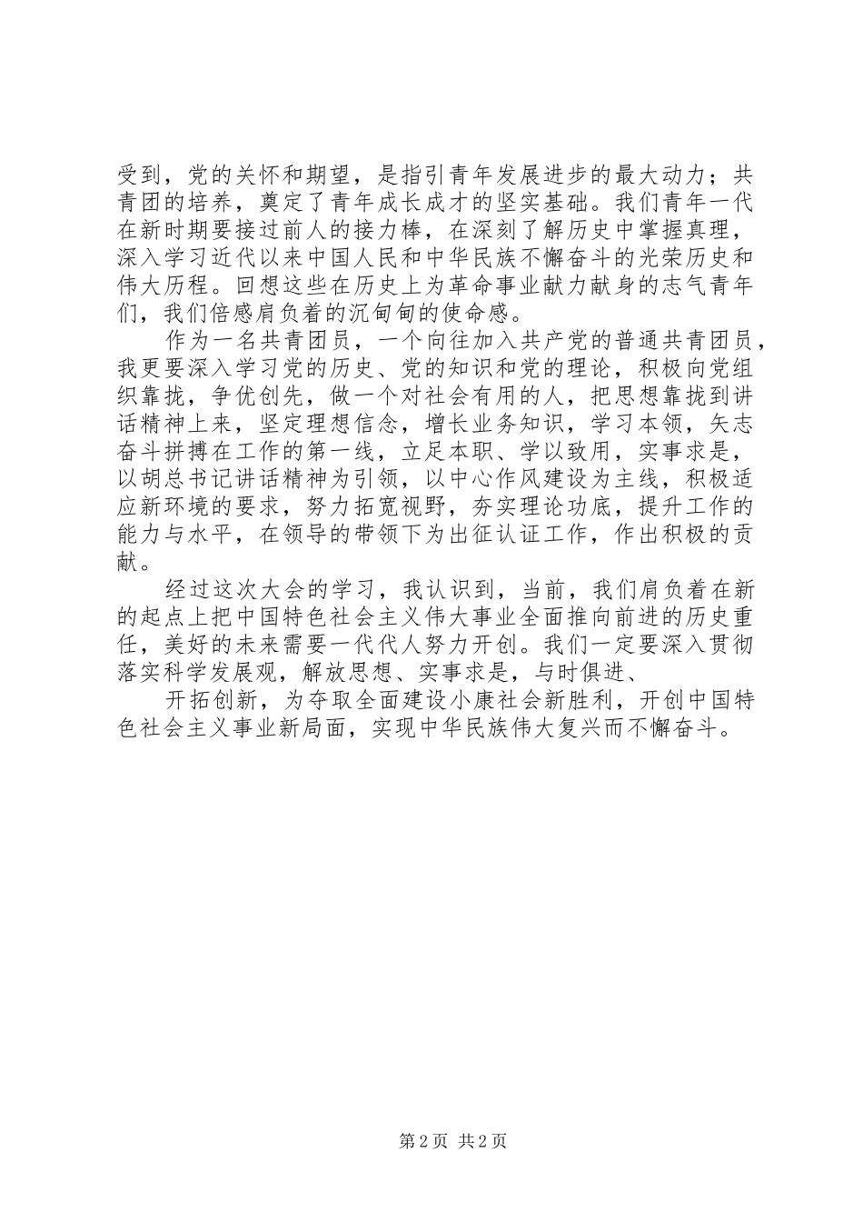 学习程书记讲话心得体会_第2页