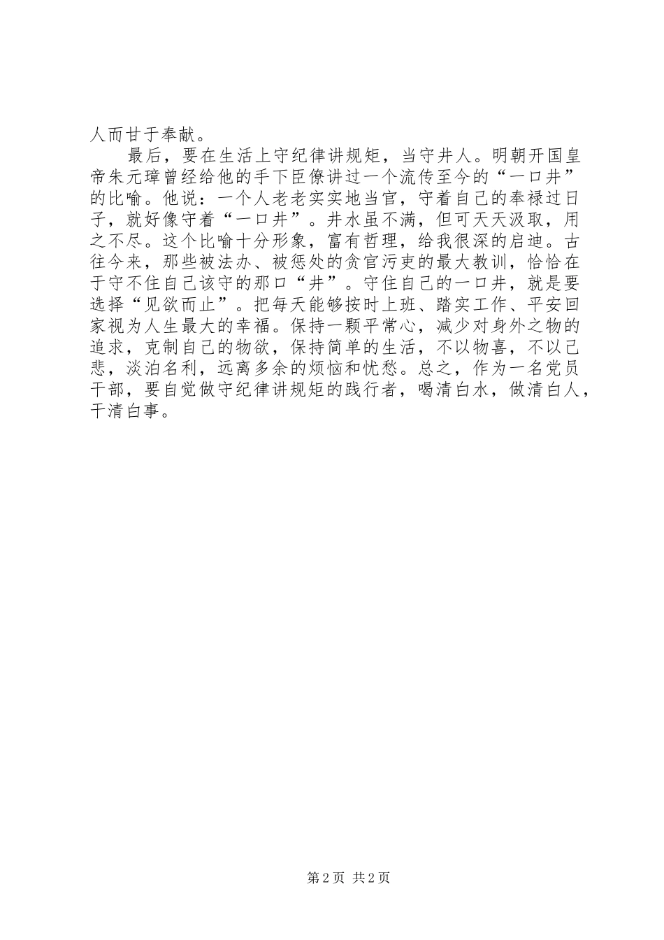 做纪律明白人心得体会_第2页