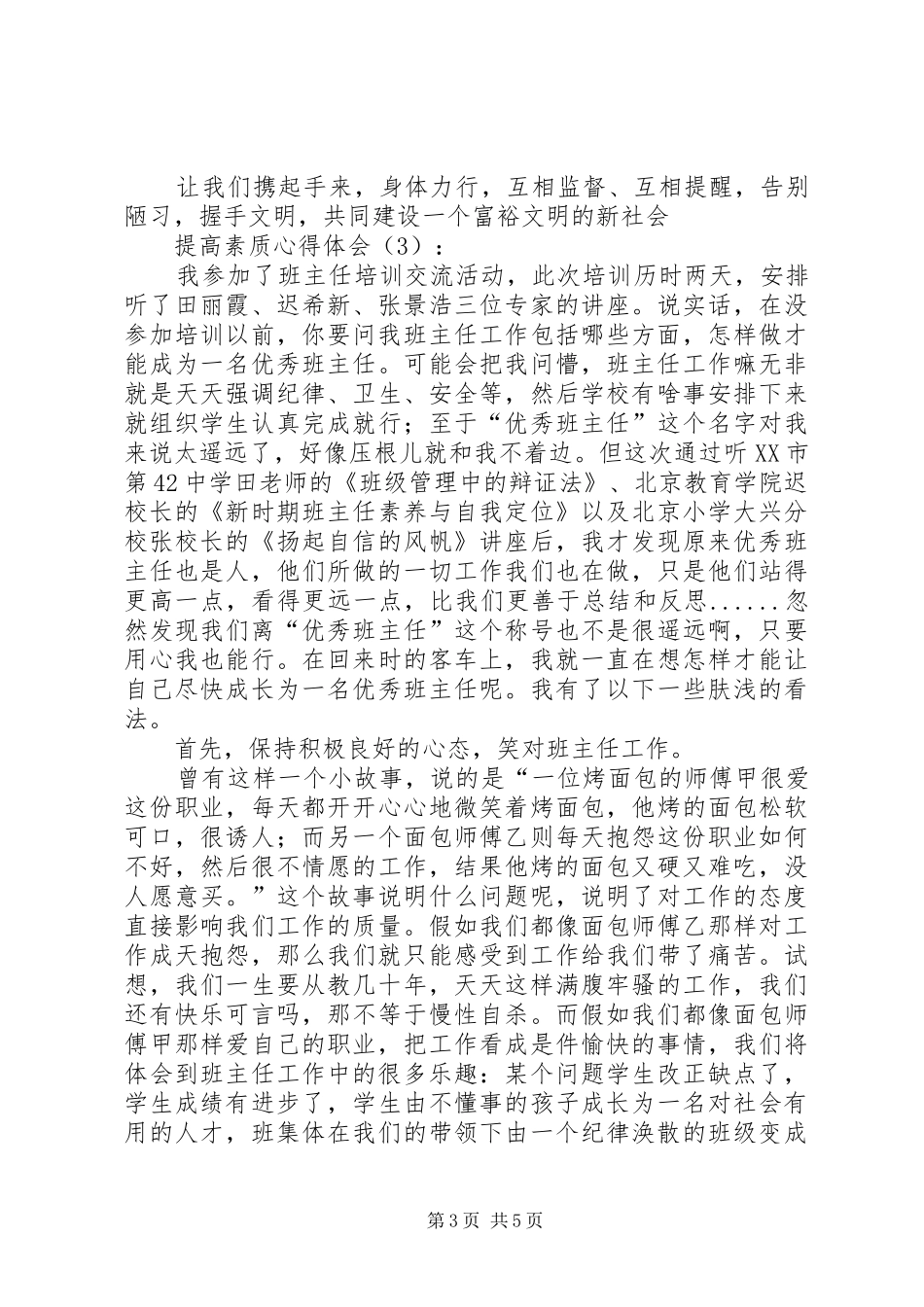 提高素质心得体会_第3页