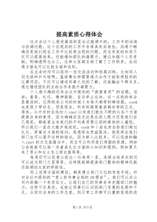 提高素质心得体会