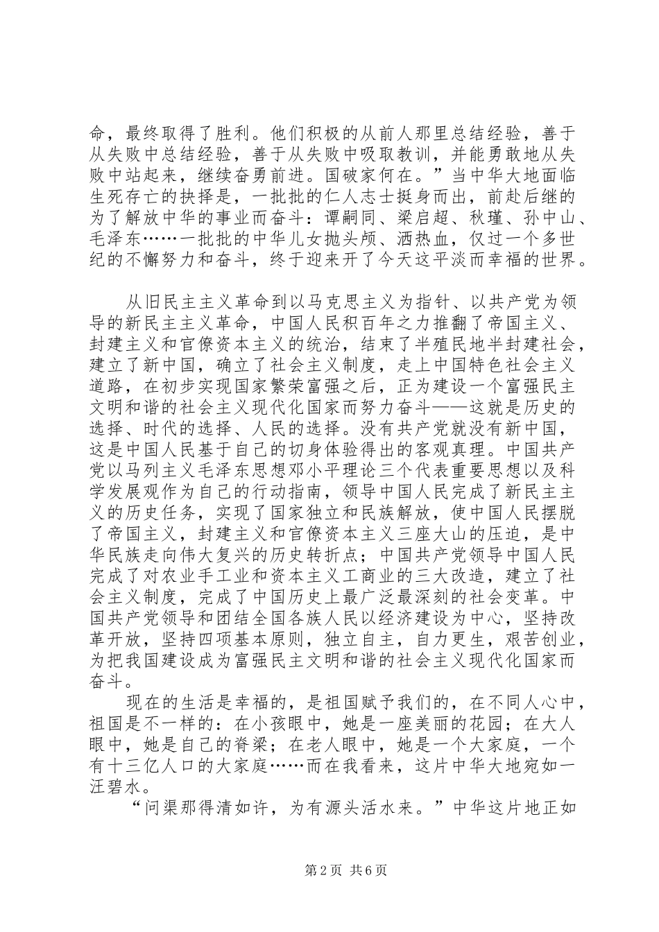 复兴之路展感想_第2页