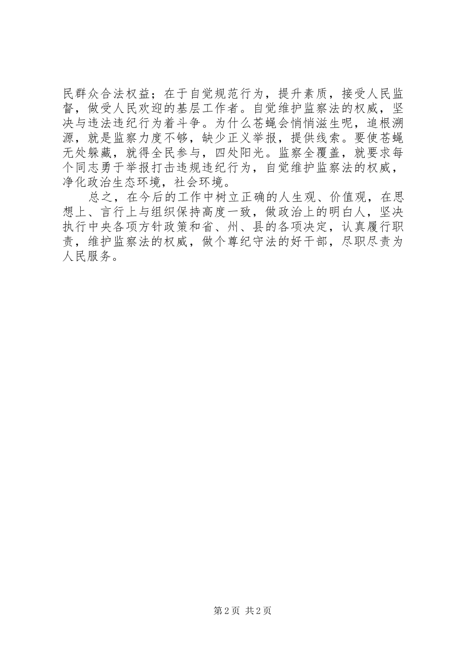 学习《监察法》心得体会_第2页