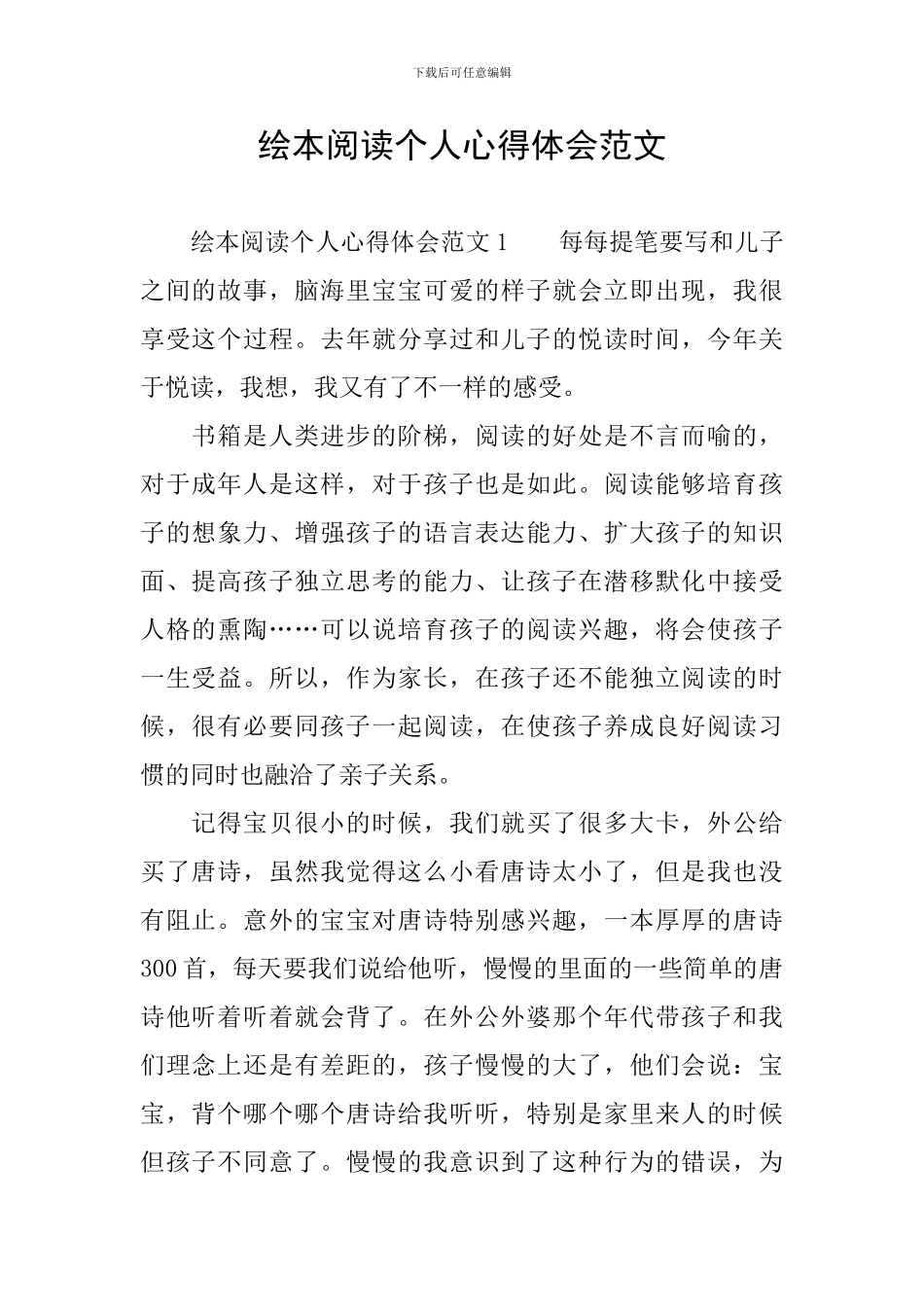 绘本阅读个人心得体会范文_第1页