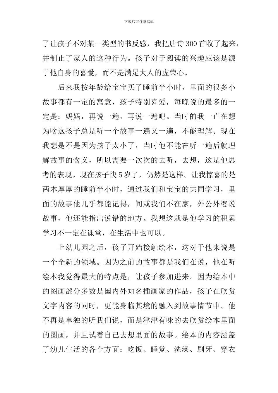 绘本阅读个人心得体会范文_第2页