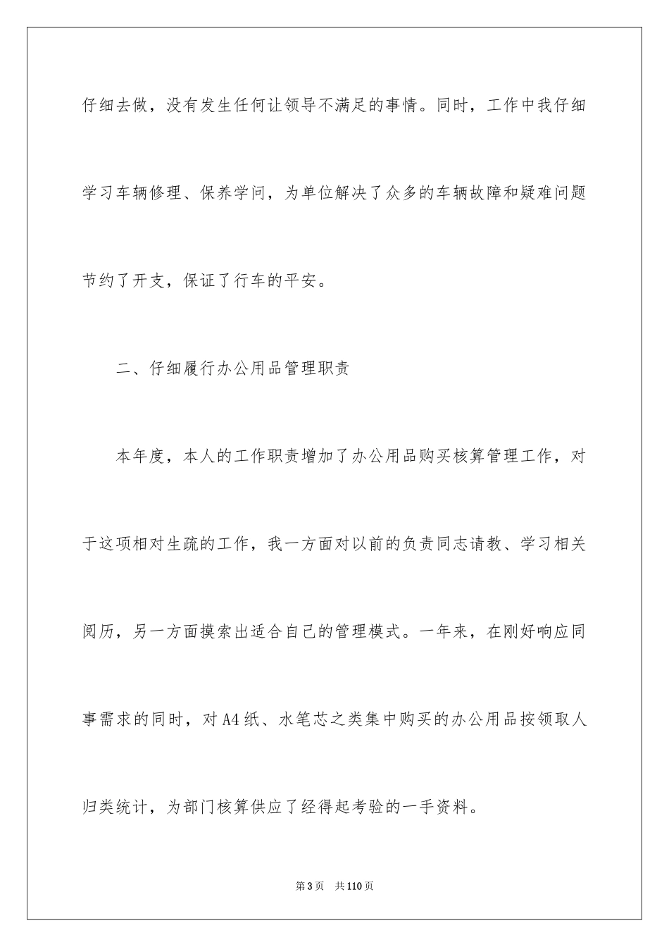 2024后勤工作总结_2_第3页