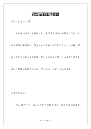 2024后勤工作总结_2