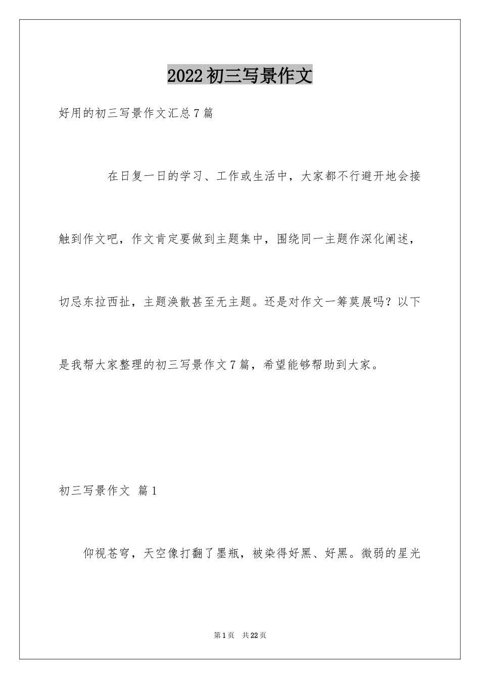 2024初三写景作文_63_第1页