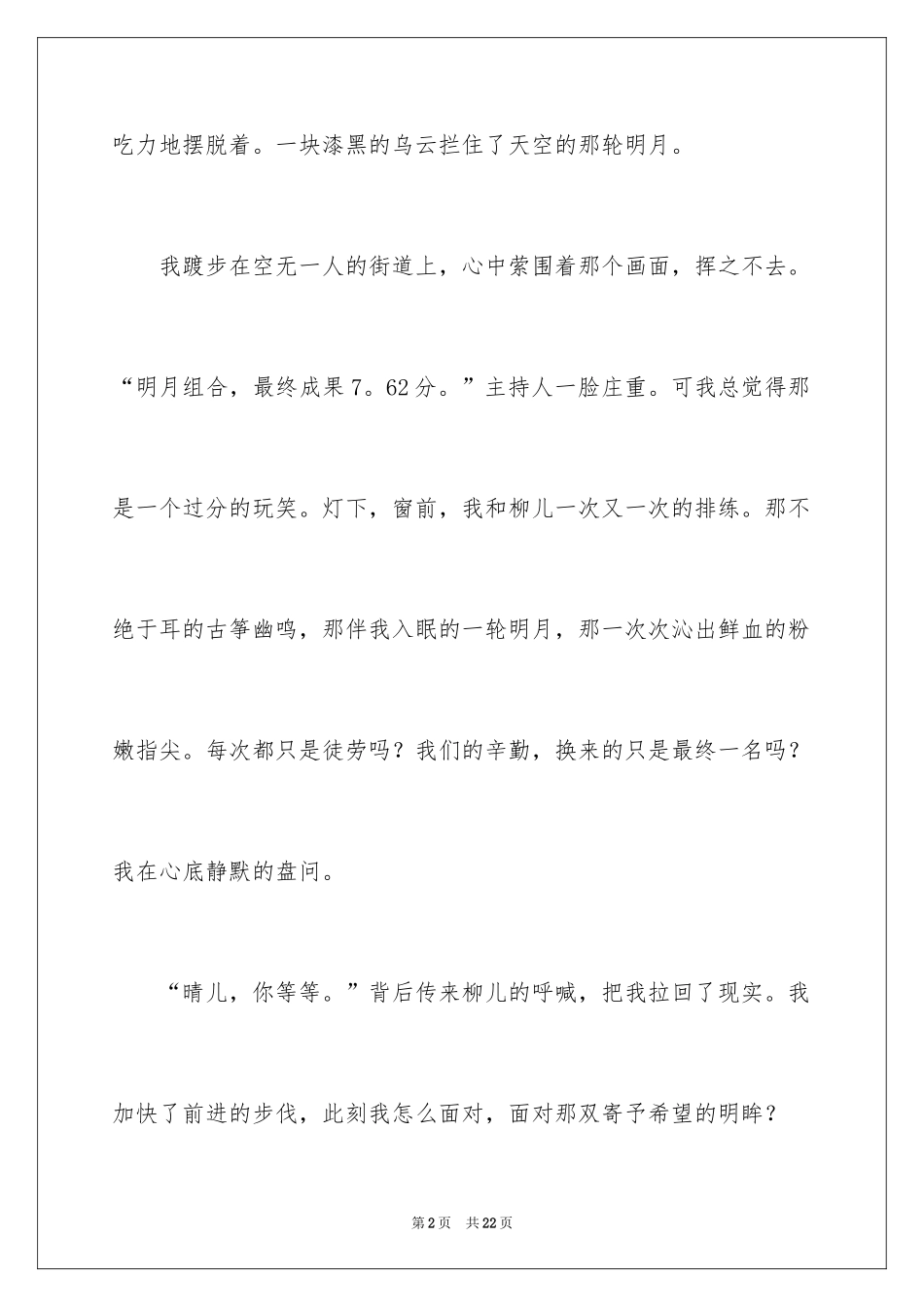 2024初三写景作文_63_第2页