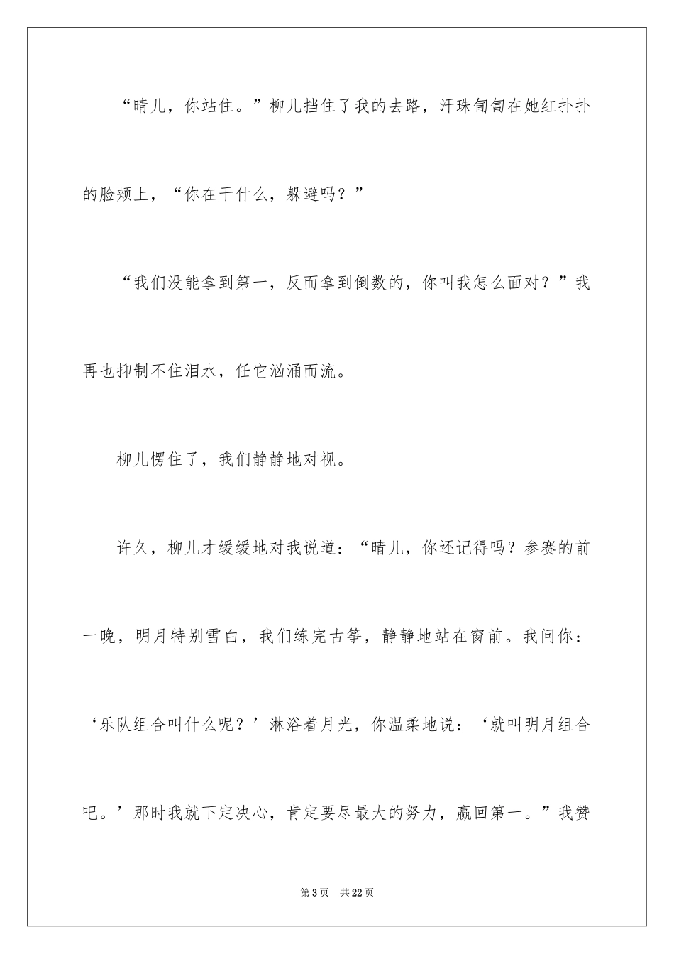 2024初三写景作文_63_第3页