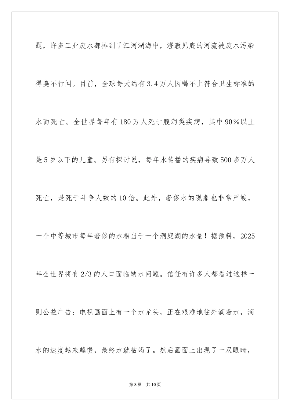 2024国旗下讲话如何保护水资源_第3页