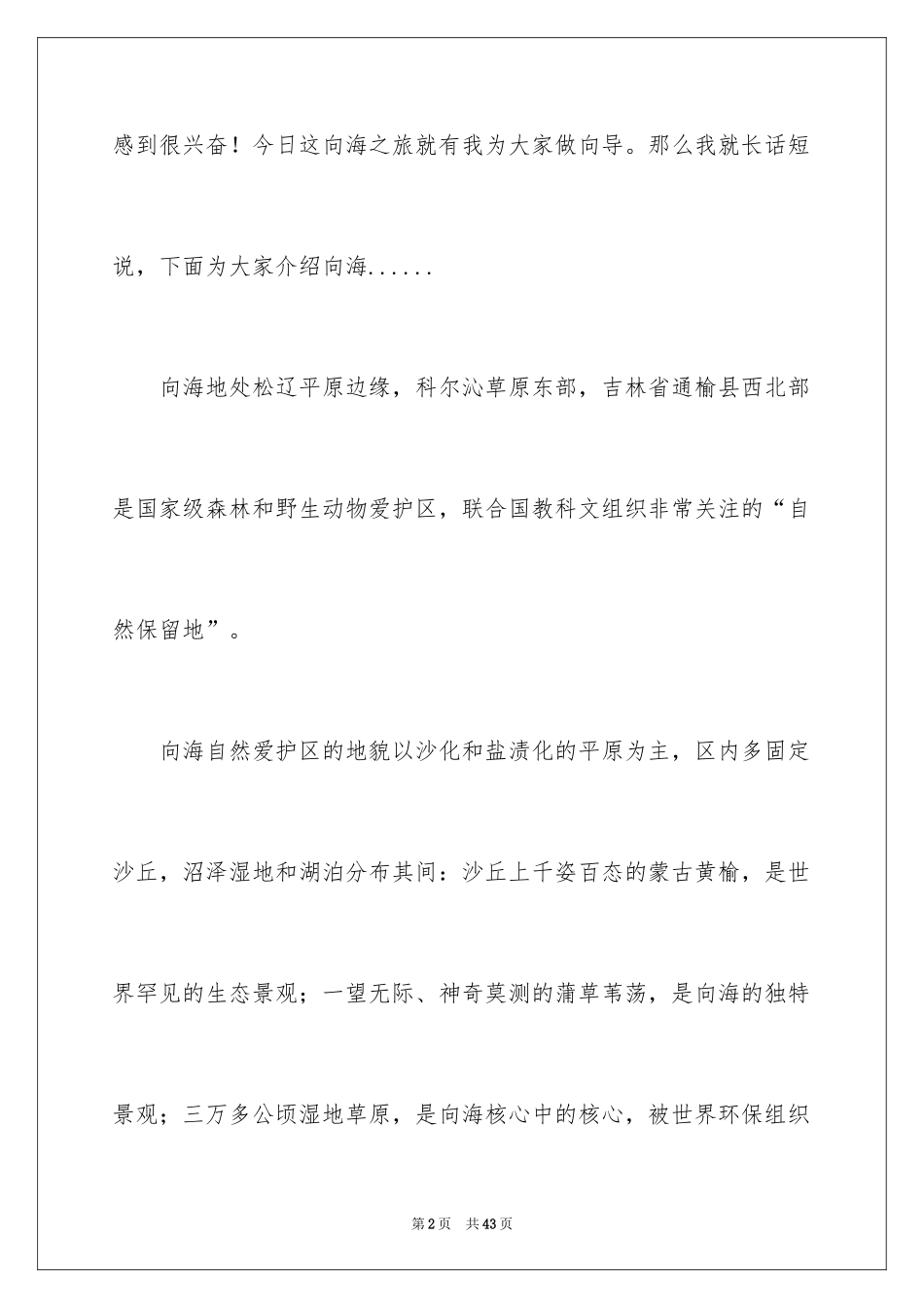 2024向海导游词_2_第2页