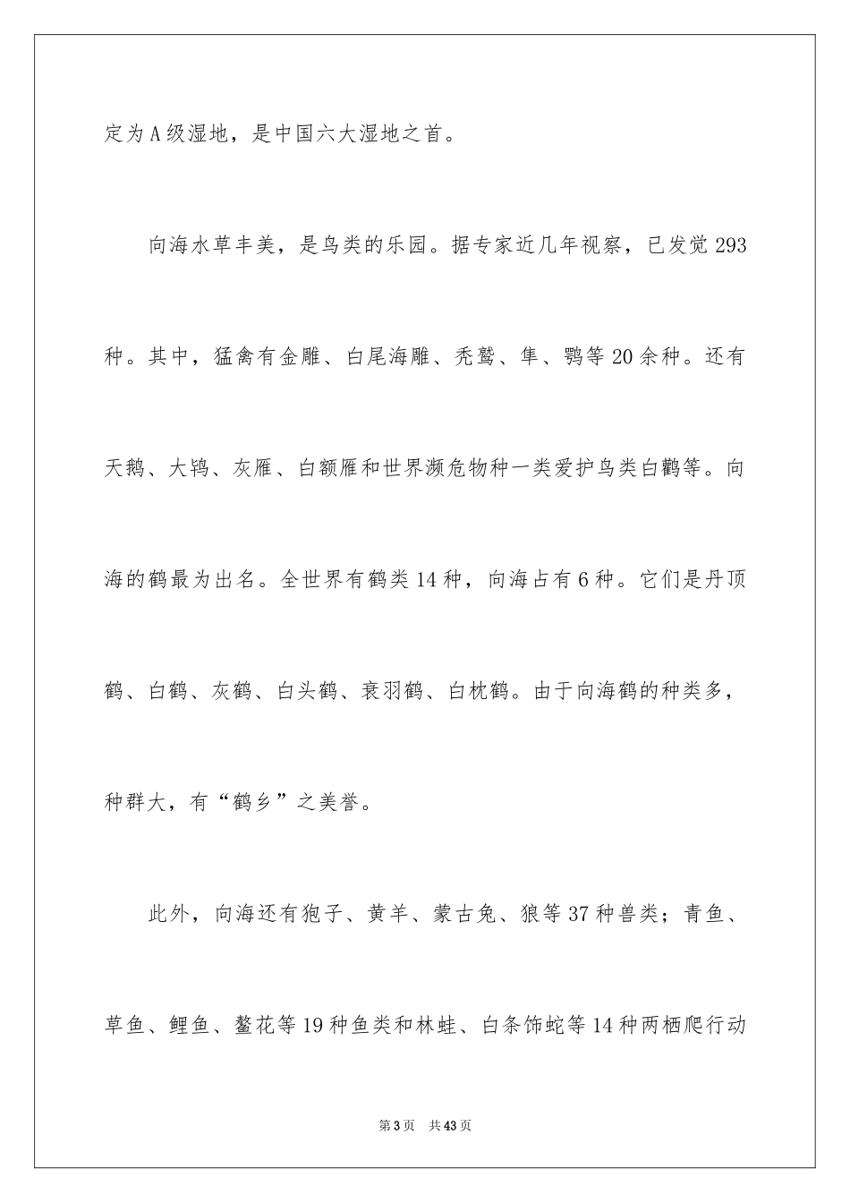 2024向海导游词_2_第3页
