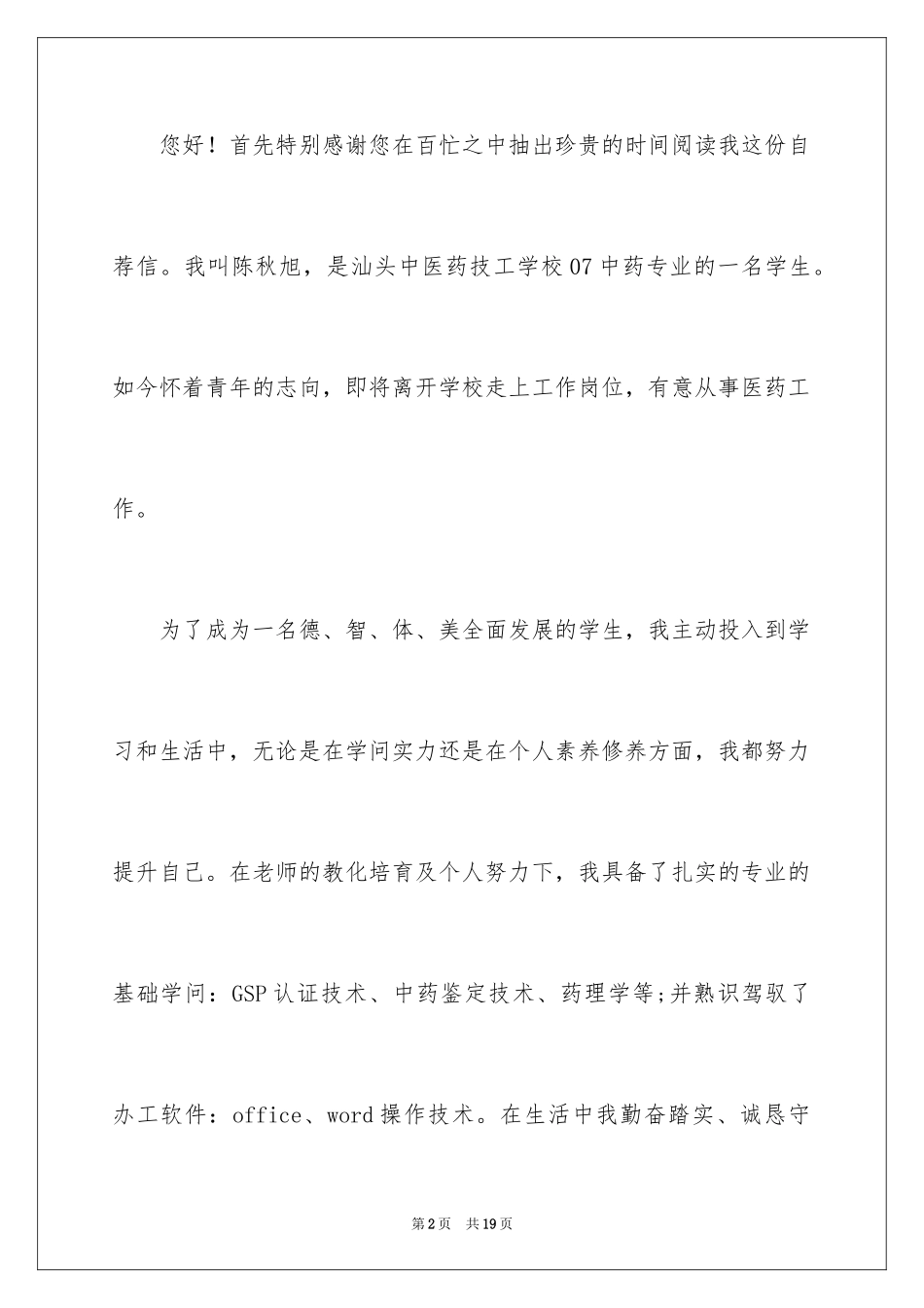 2024医药求职信_45_第2页