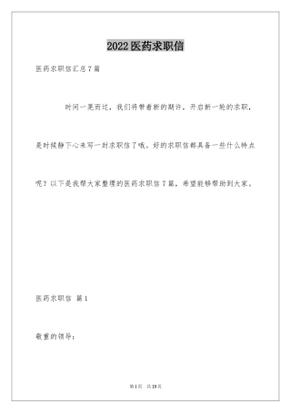 2024医药求职信_45