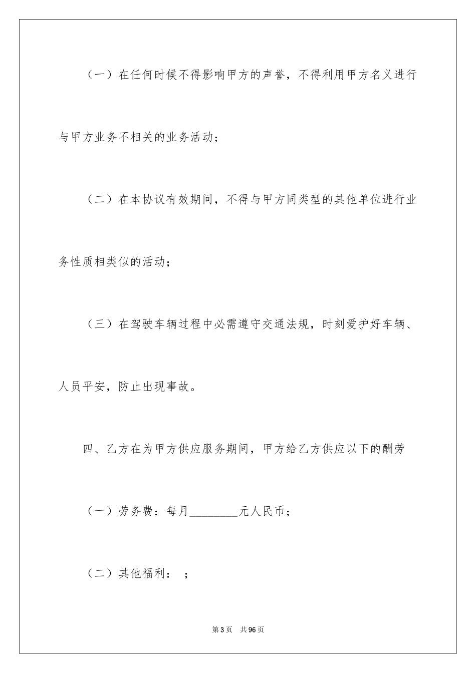 2024兼职劳务合同_2_第3页