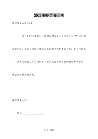 2024兼职劳务合同_2
