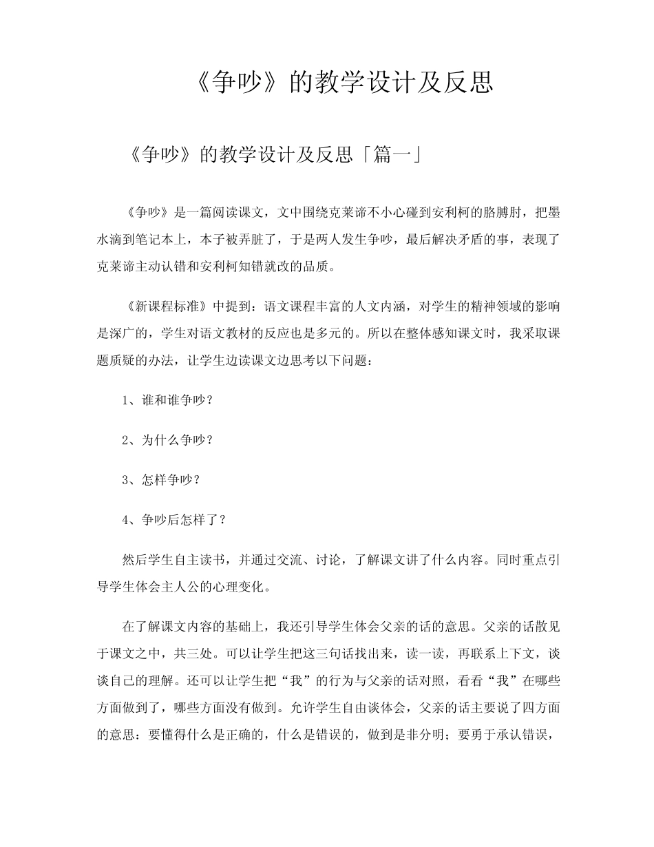 《争吵》的教学设计及反思_第1页