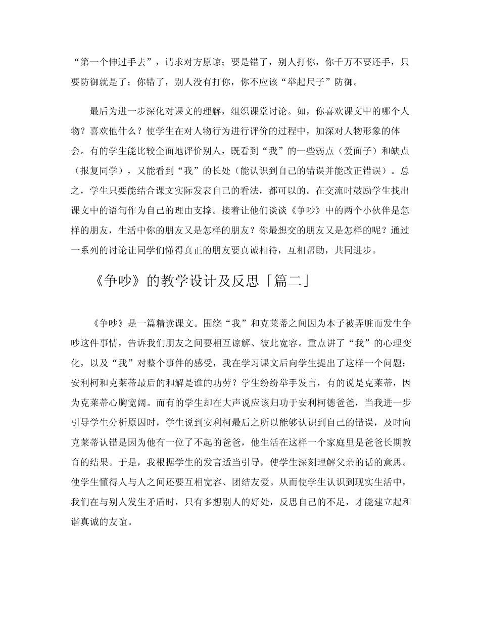 《争吵》的教学设计及反思_第2页
