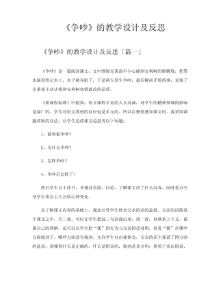 《争吵》的教学设计及反思