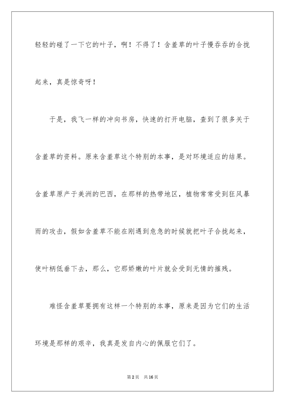 2024初中植物作文300字_第2页