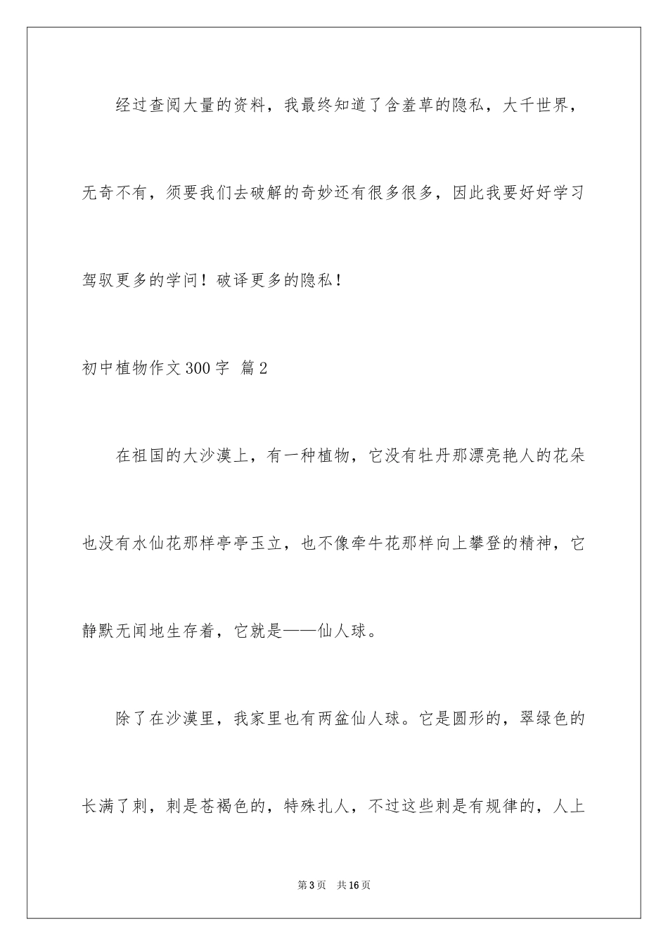 2024初中植物作文300字_第3页