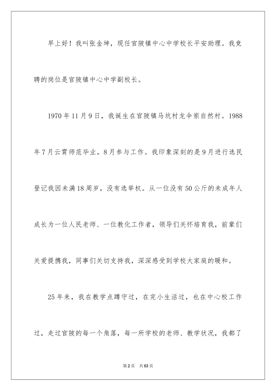 2024副校长竞聘校长演讲稿_403_第2页