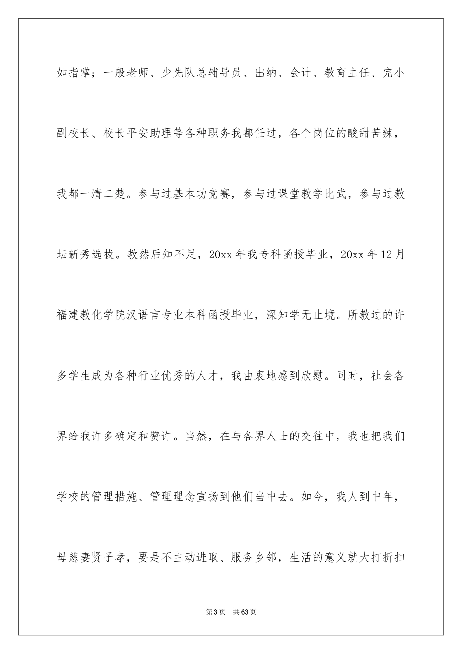 2024副校长竞聘校长演讲稿_403_第3页