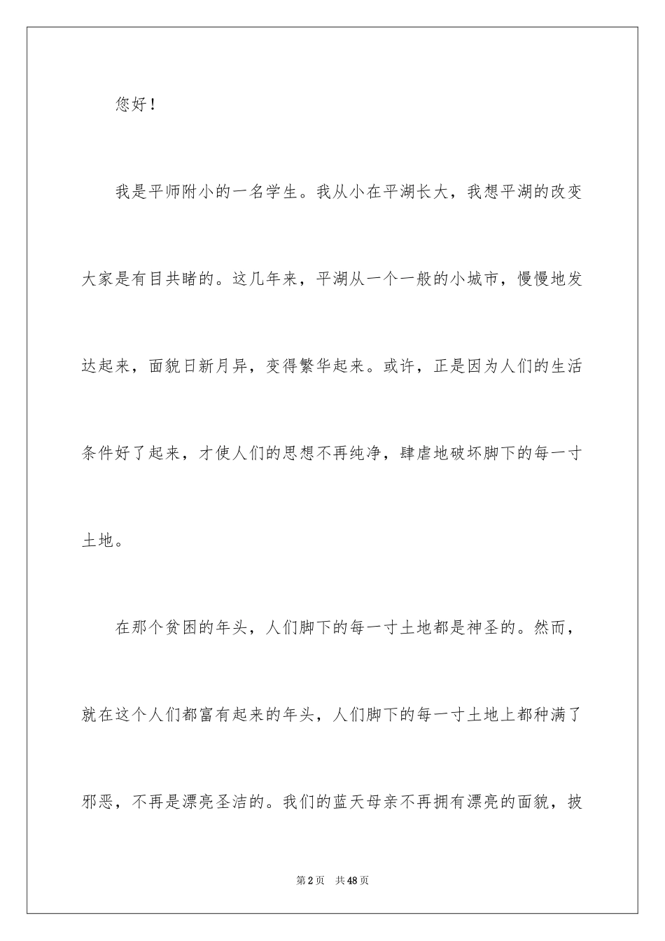 2024写环保的建议书_第2页