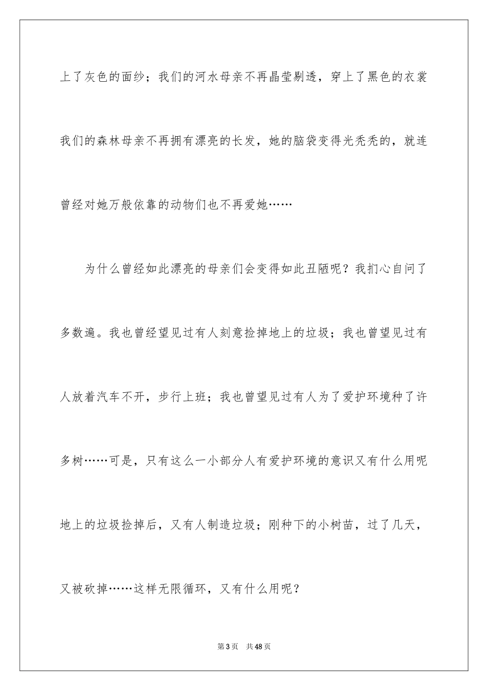 2024写环保的建议书_第3页