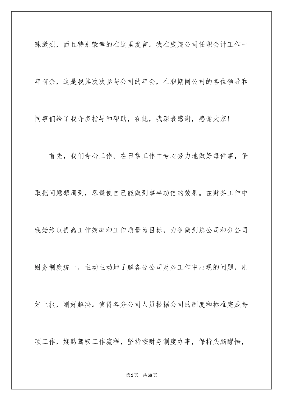 2024公司年会员工发言稿_8_第2页