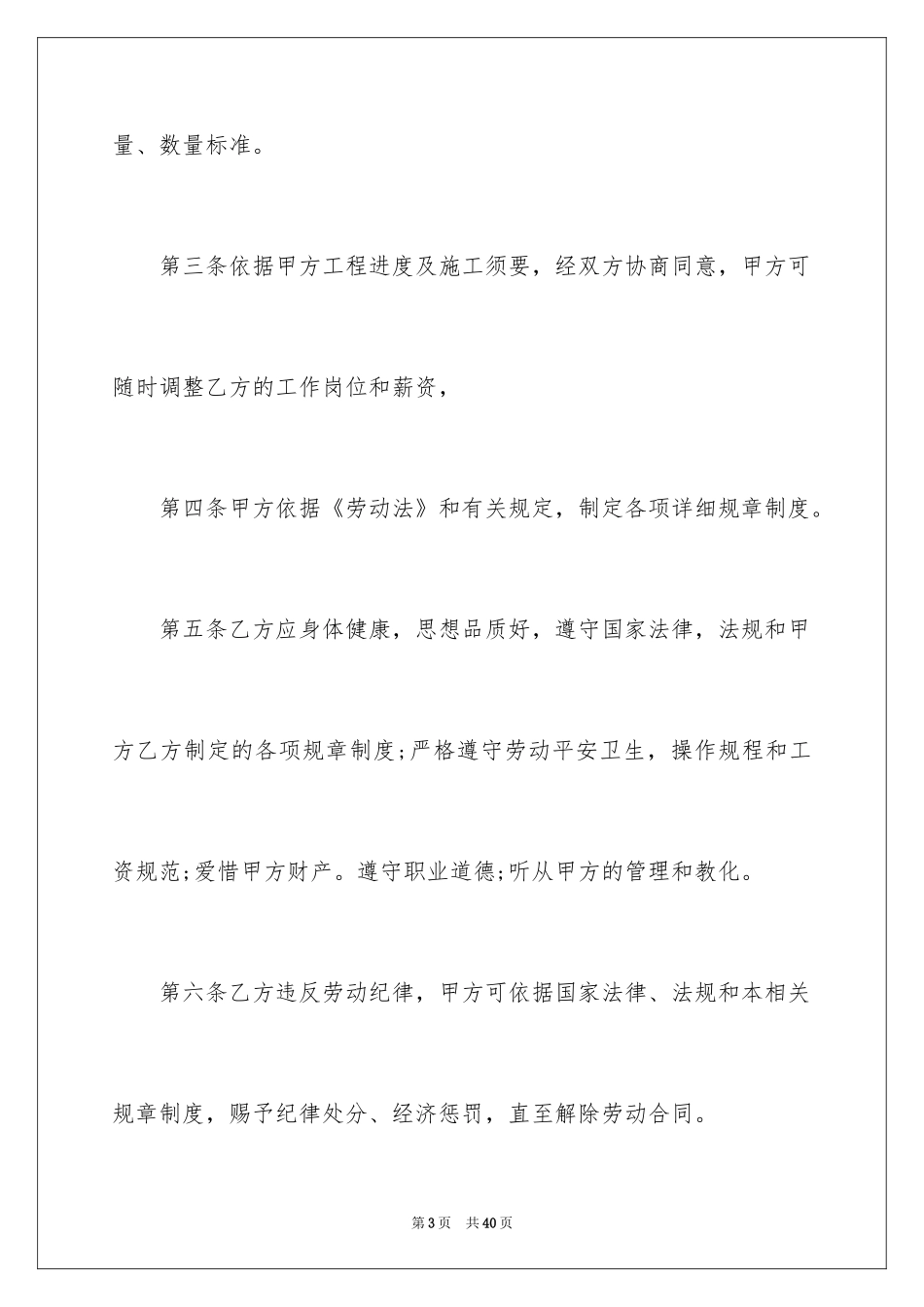 2024劳务合同_334_第3页