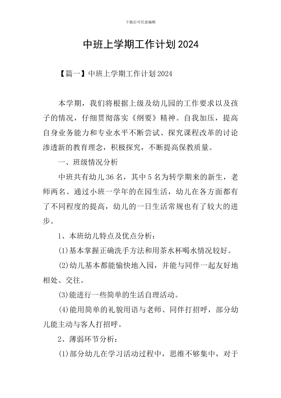 中班上学期工作计划2024_第1页