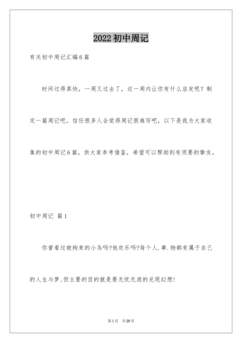 2024初中周记_525_第1页