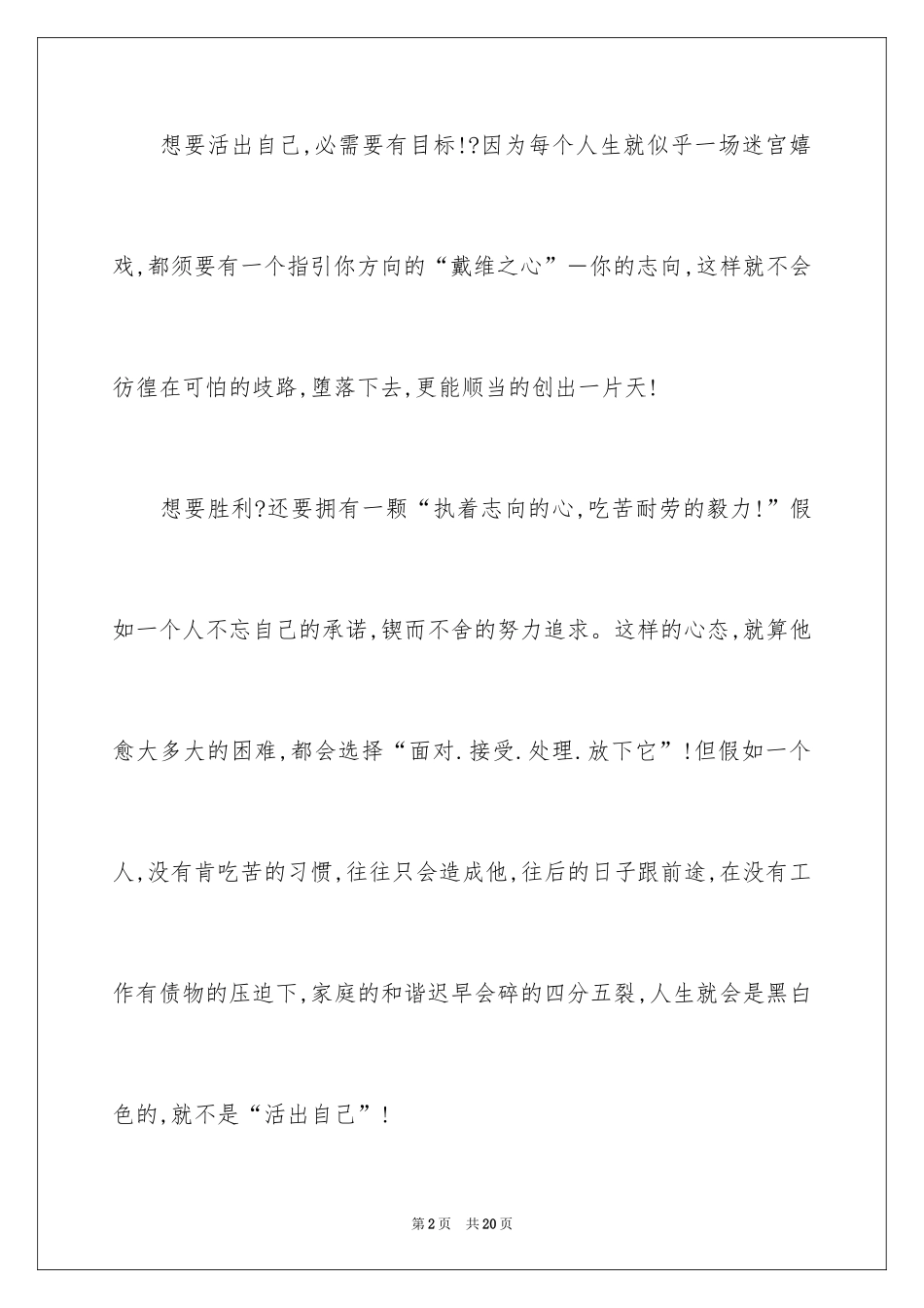 2024初中周记_525_第2页