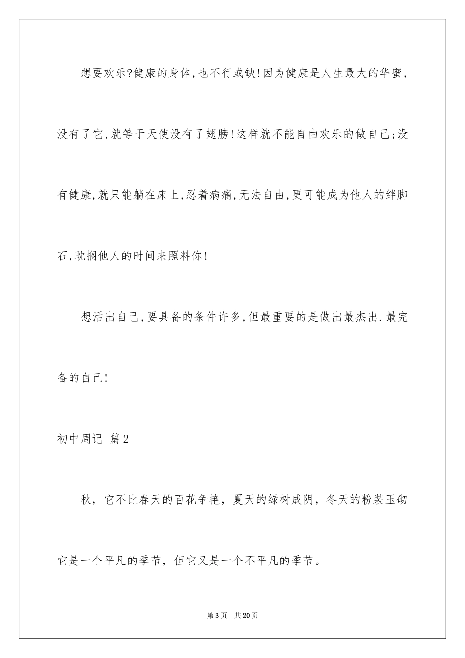 2024初中周记_525_第3页