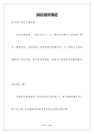 2024初中周记_525