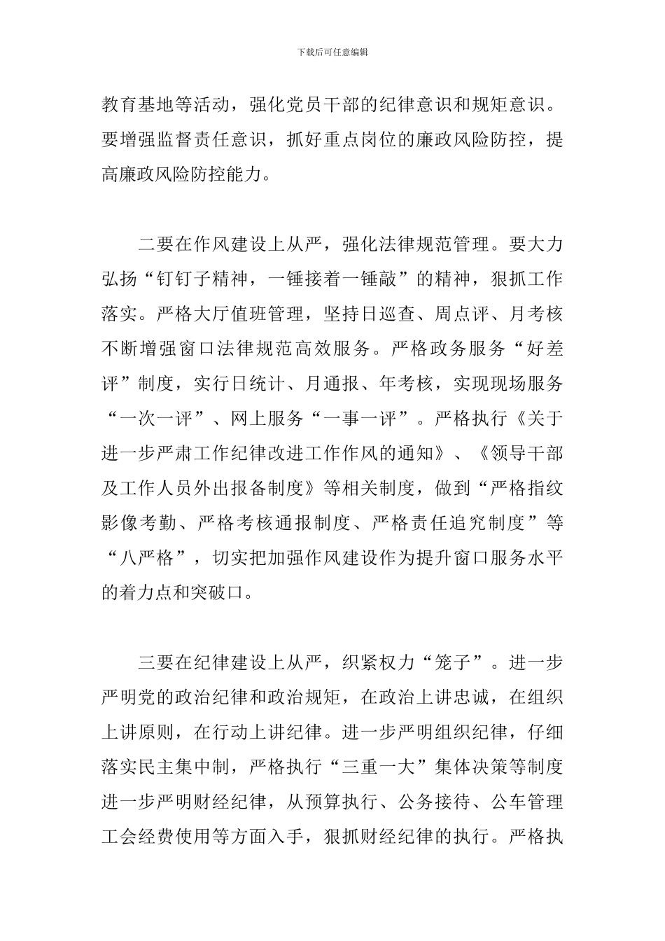 党风廉政建设暨反腐败工作部署会议上的发言_第2页
