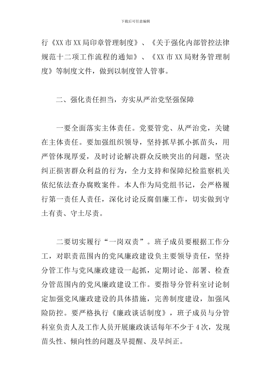 党风廉政建设暨反腐败工作部署会议上的发言_第3页