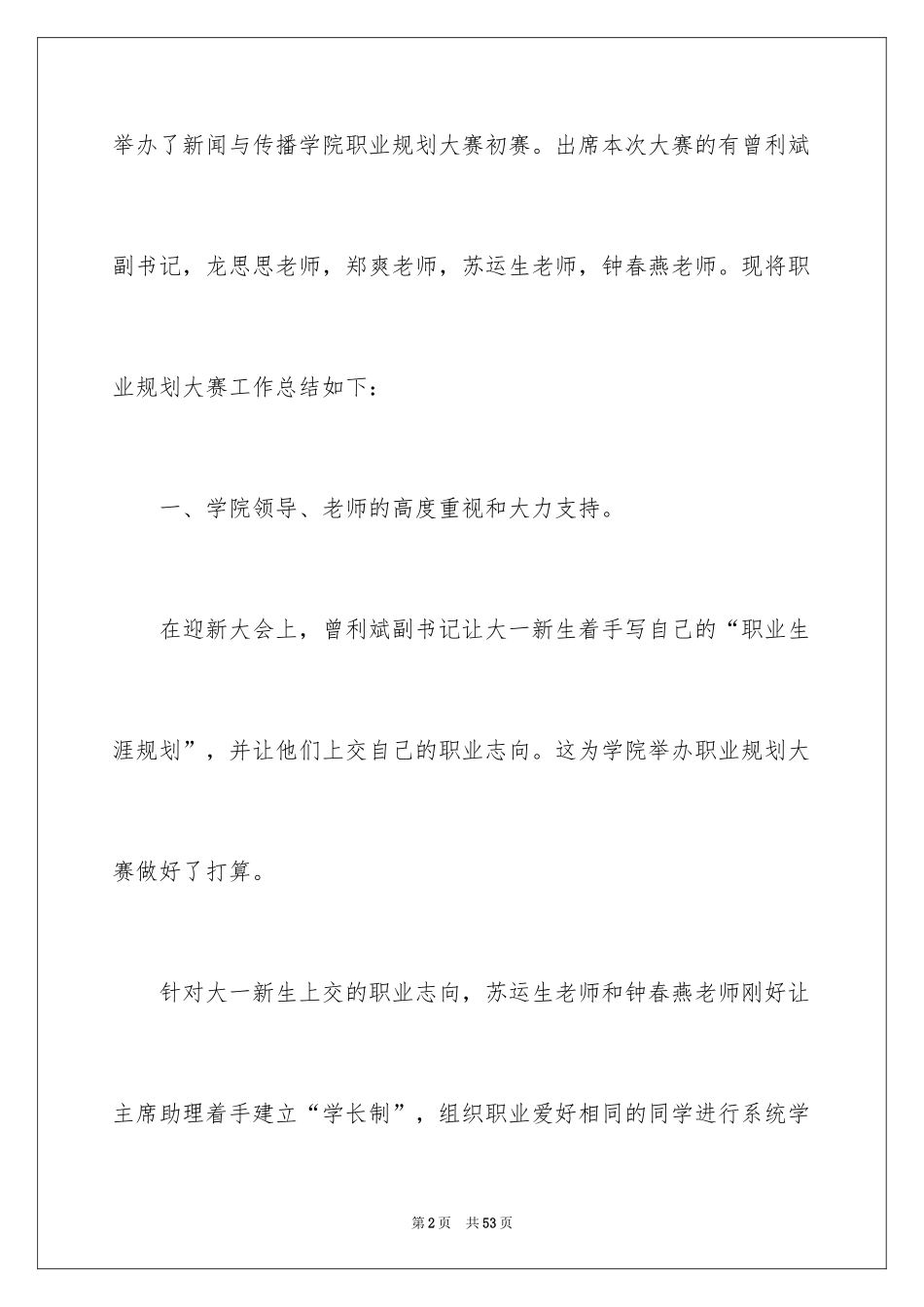 2024大学职业规划_290_第2页