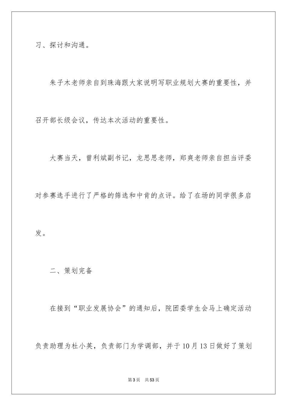 2024大学职业规划_290_第3页