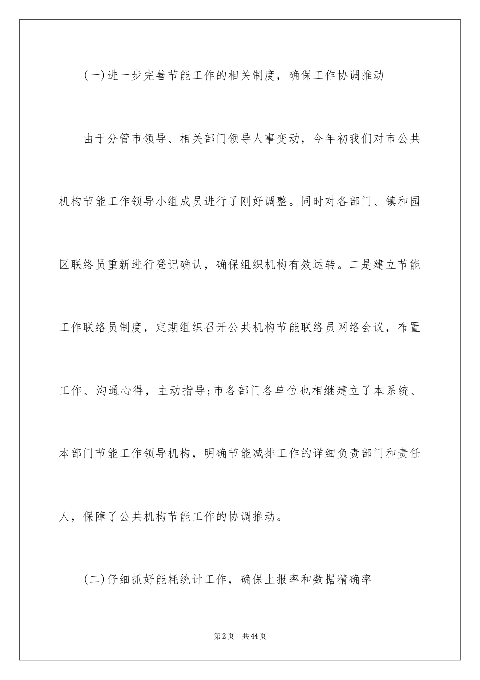 2024公共机构节能工作报告_第2页
