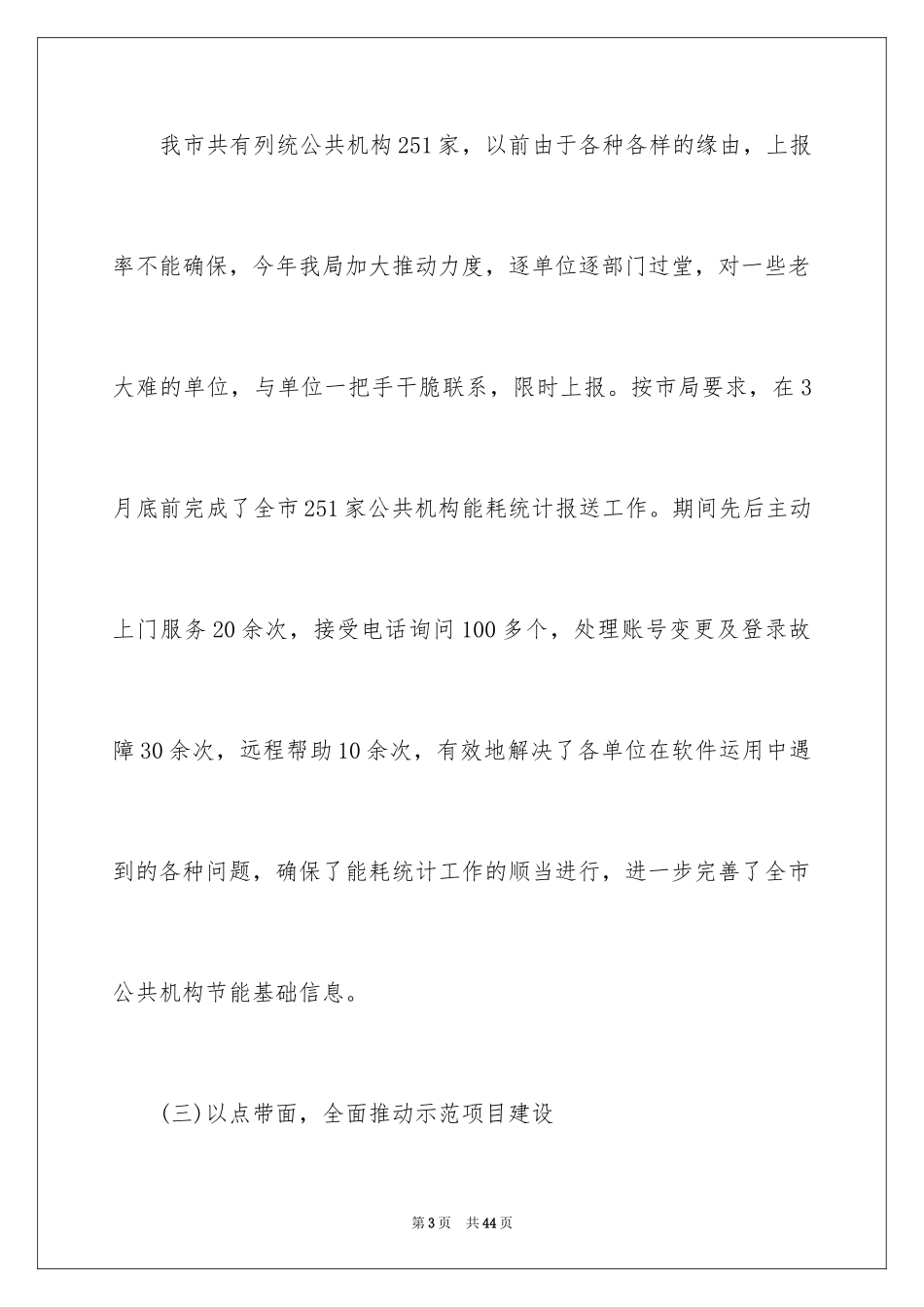 2024公共机构节能工作报告_第3页