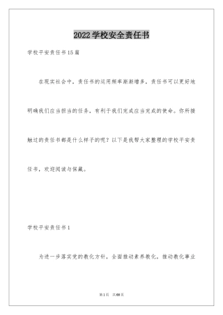 2024学校安全责任书_8