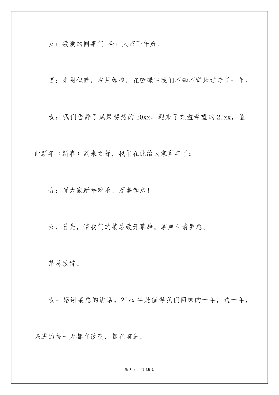 2024公司年会主持词_82_第2页